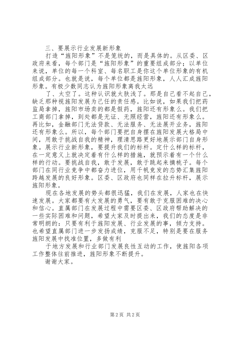 2024年在直属部门座谈会上的致辞_第2页