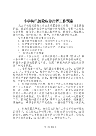 2024年小学防汛抢险应急指挥工作预案
