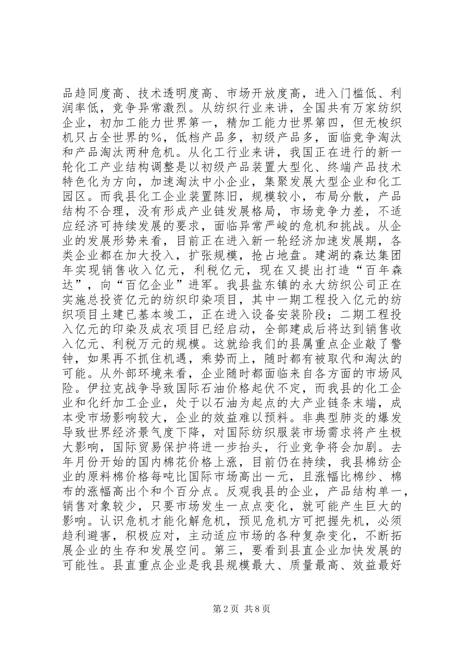 2024年在直属重点企业经济形势分析会上的致辞_第2页