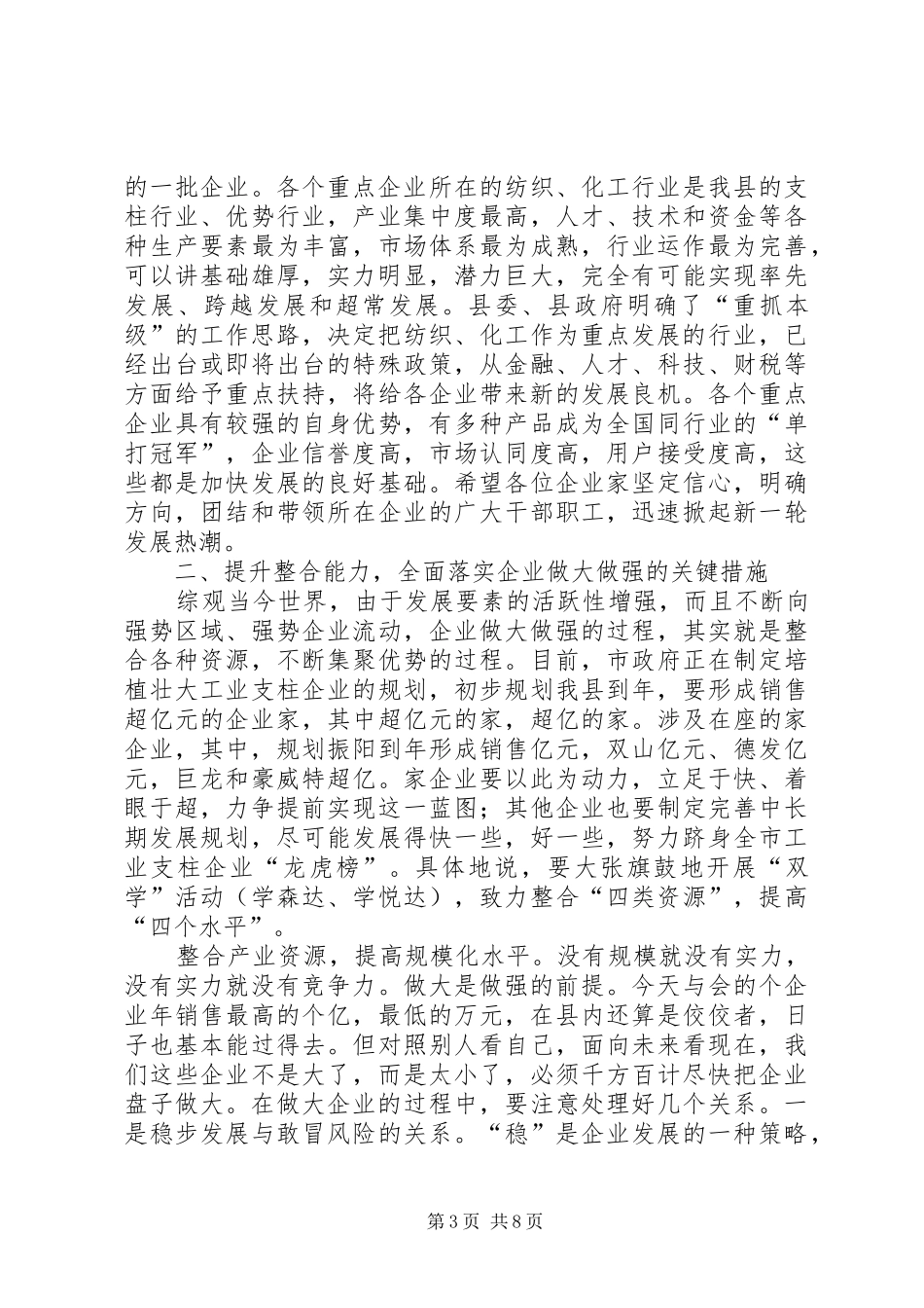 2024年在直属重点企业经济形势分析会上的致辞_第3页