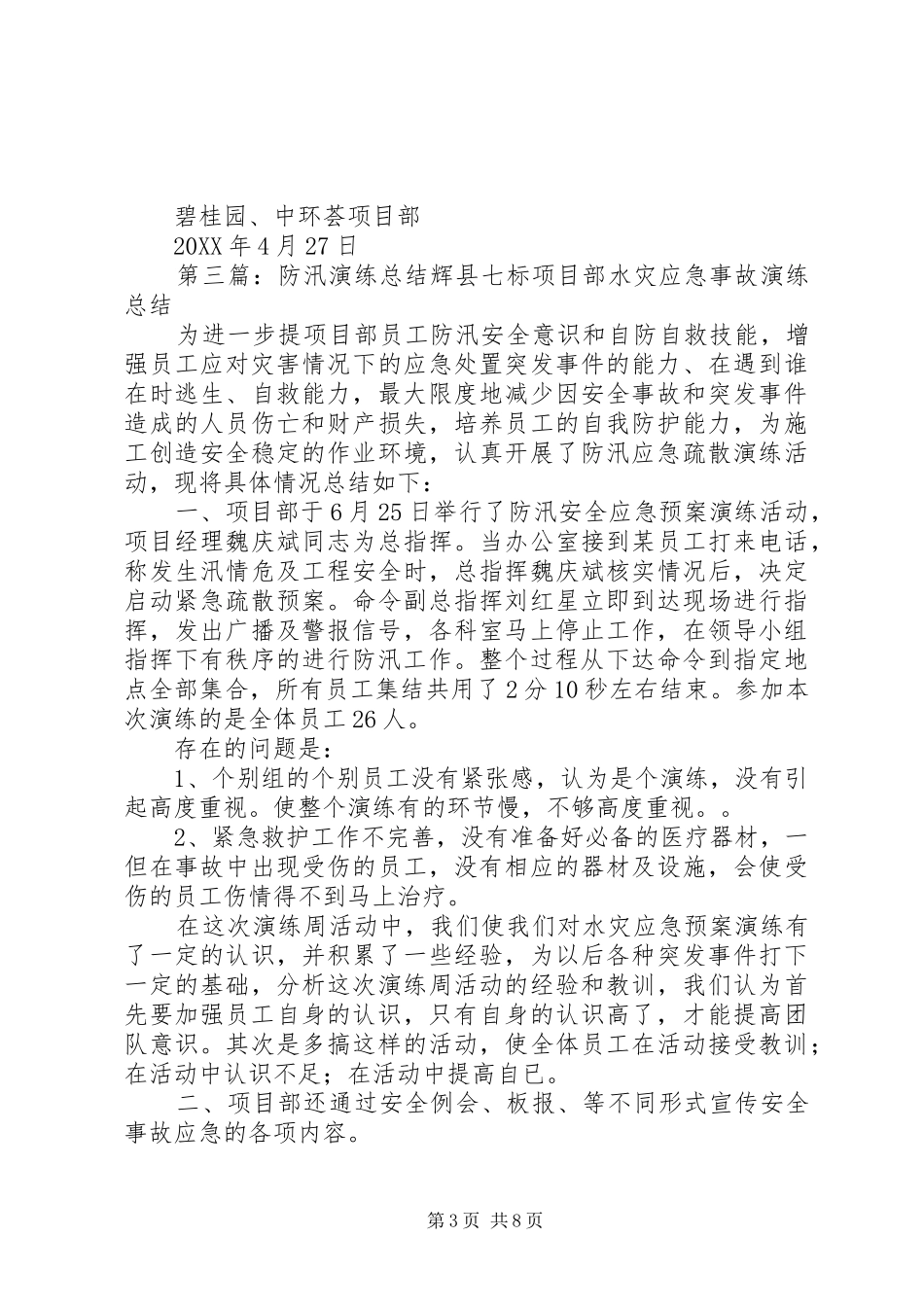 2024年小学防汛演练总结_第3页