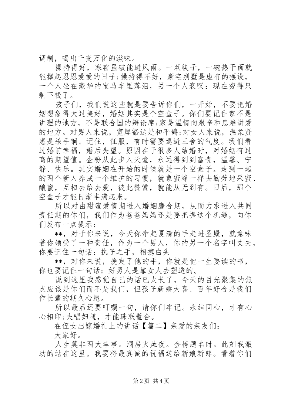 2024年在侄女出嫁婚礼上的致辞_第2页