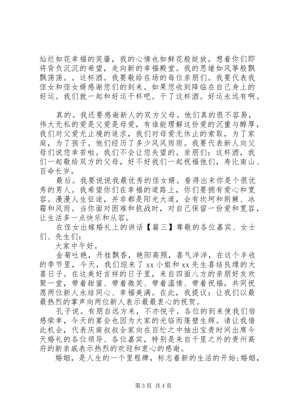 2024年在侄女出嫁婚礼上的致辞_第3页