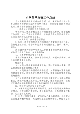 2024年小学防汛自查工作总结