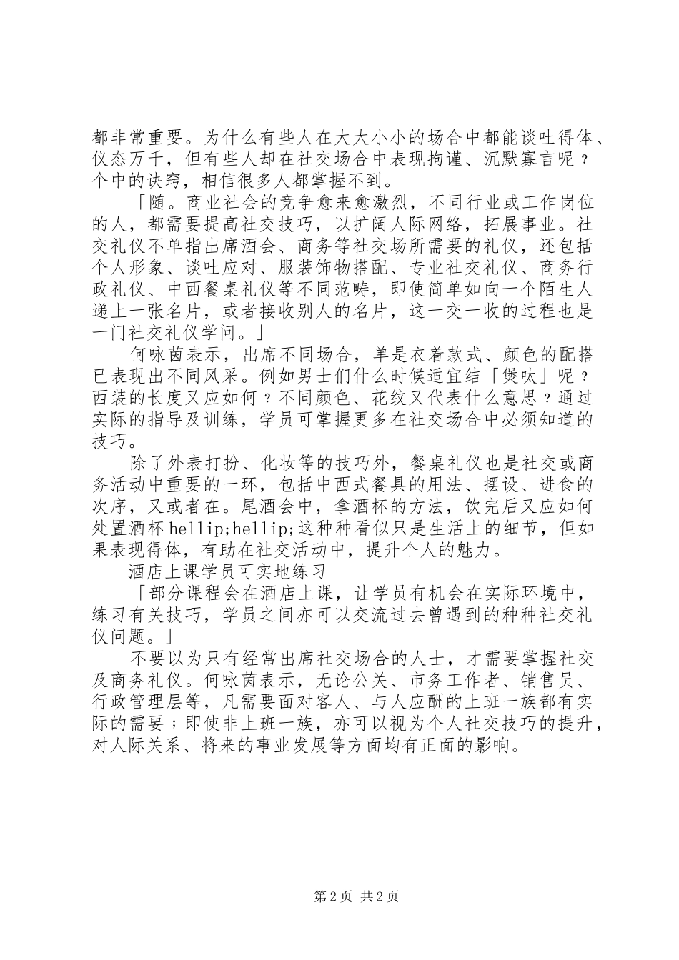 2024年在职场上掌握社交礼仪很重要_第2页