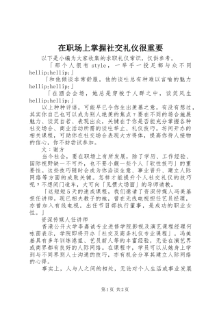 2024年在职场上掌握社交礼仪很重要