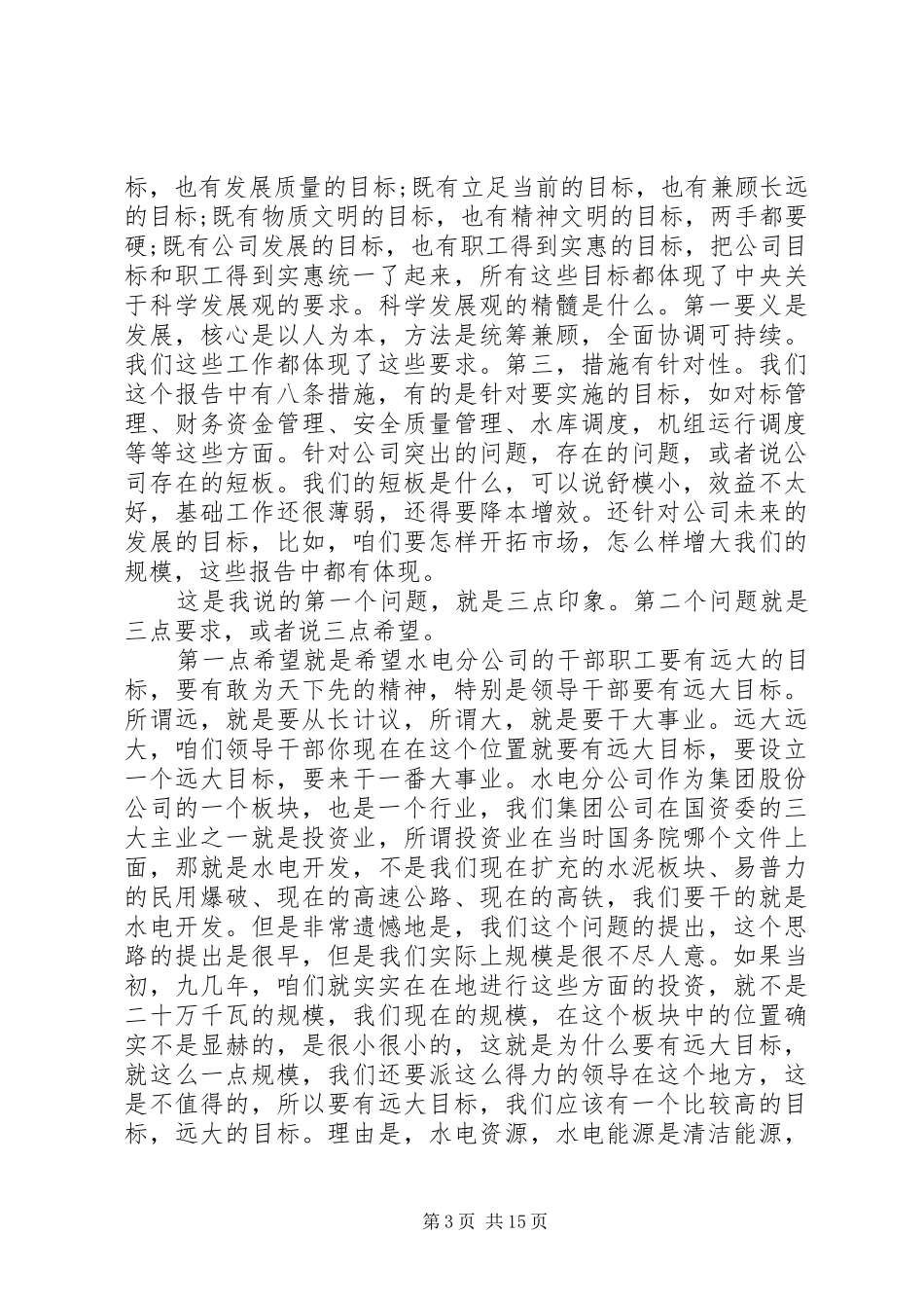 2024年在职代会上领导的精彩致辞_第3页