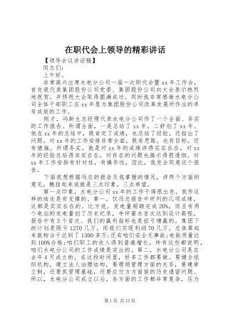 2024年在职代会上领导的精彩致辞