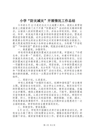 2024年小学防灾减灾开展情况工作总结
