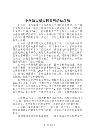 2024年小学防灾减灾日系列活动总结