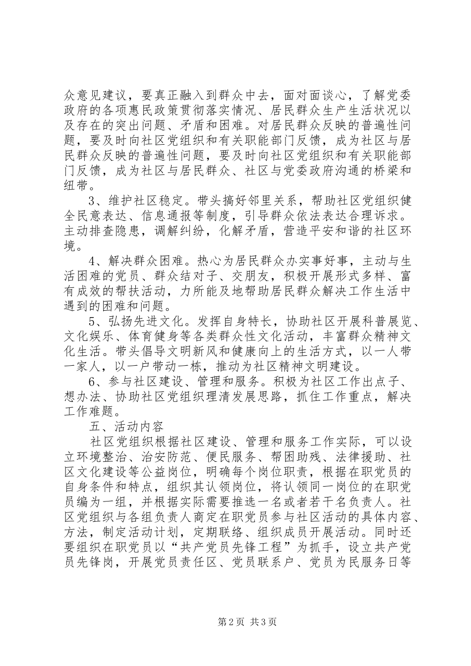 2024年在职党员到社区报到的活动方案_第2页
