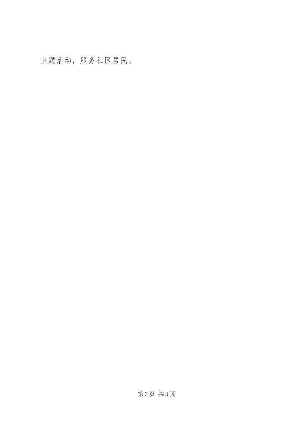 2024年在职党员到社区报到的活动方案_第3页