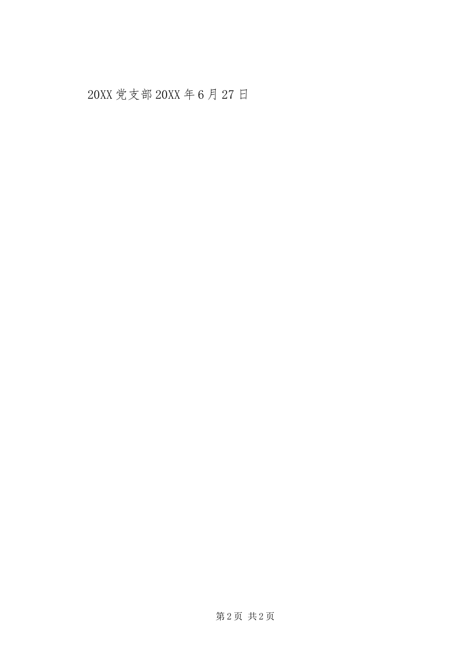 2024年在职党员到社区报到服务群众承诺书_第2页