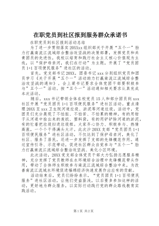 2024年在职党员到社区报到服务群众承诺书