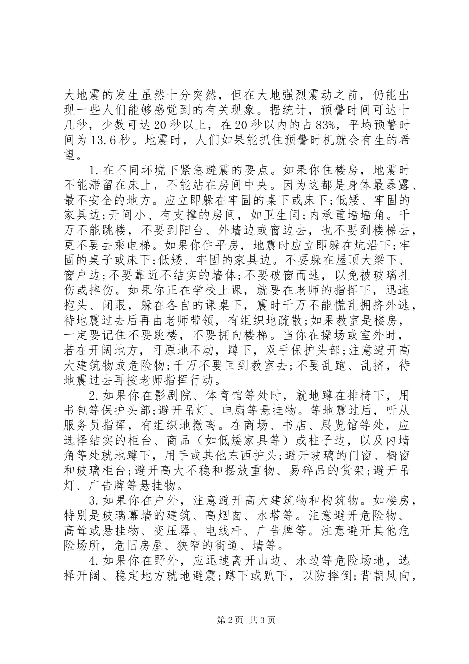 2024年小学防灾减灾日宣传活动简报_第2页