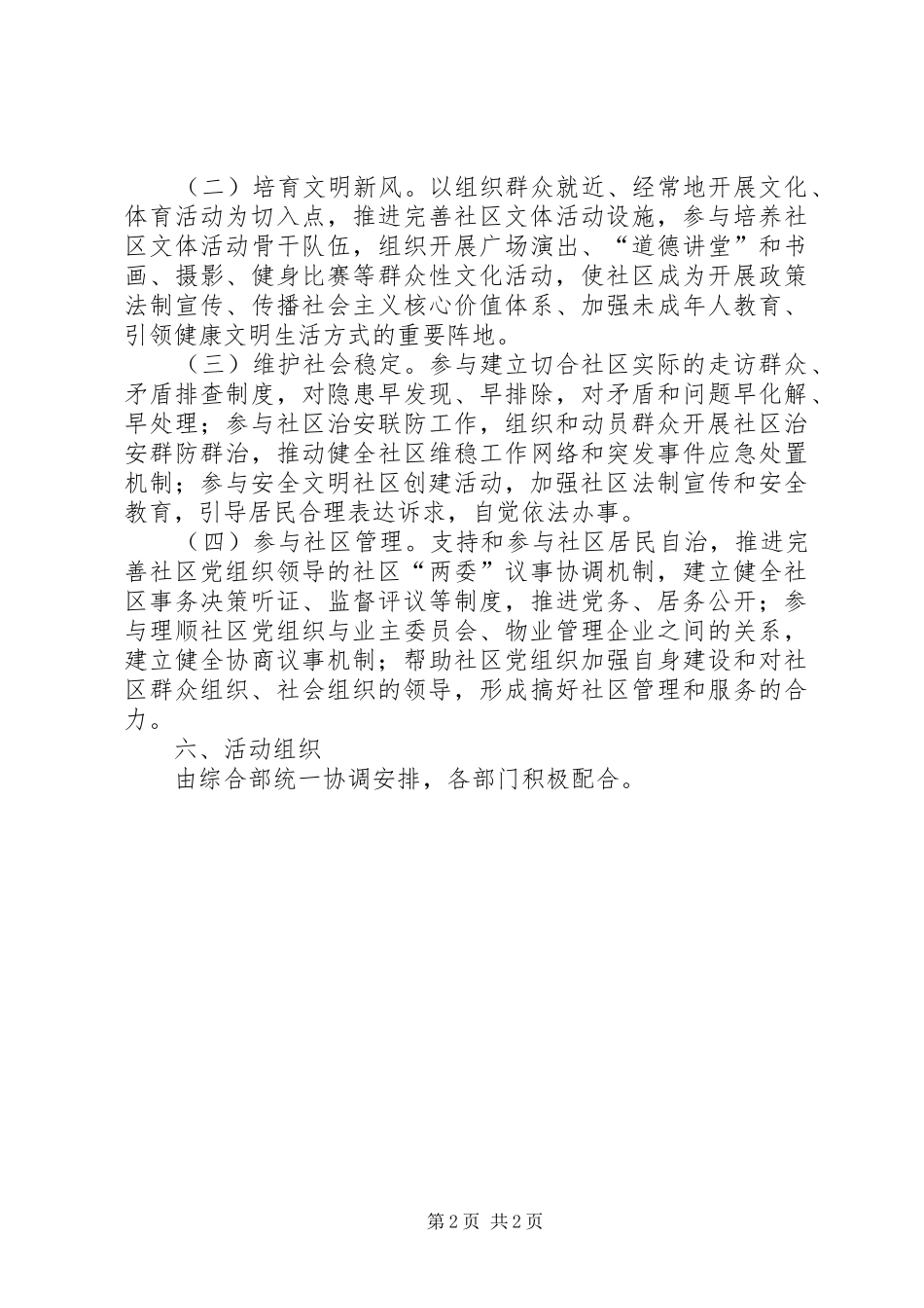 2024年在职党员到社区报到工作实施方案_第2页