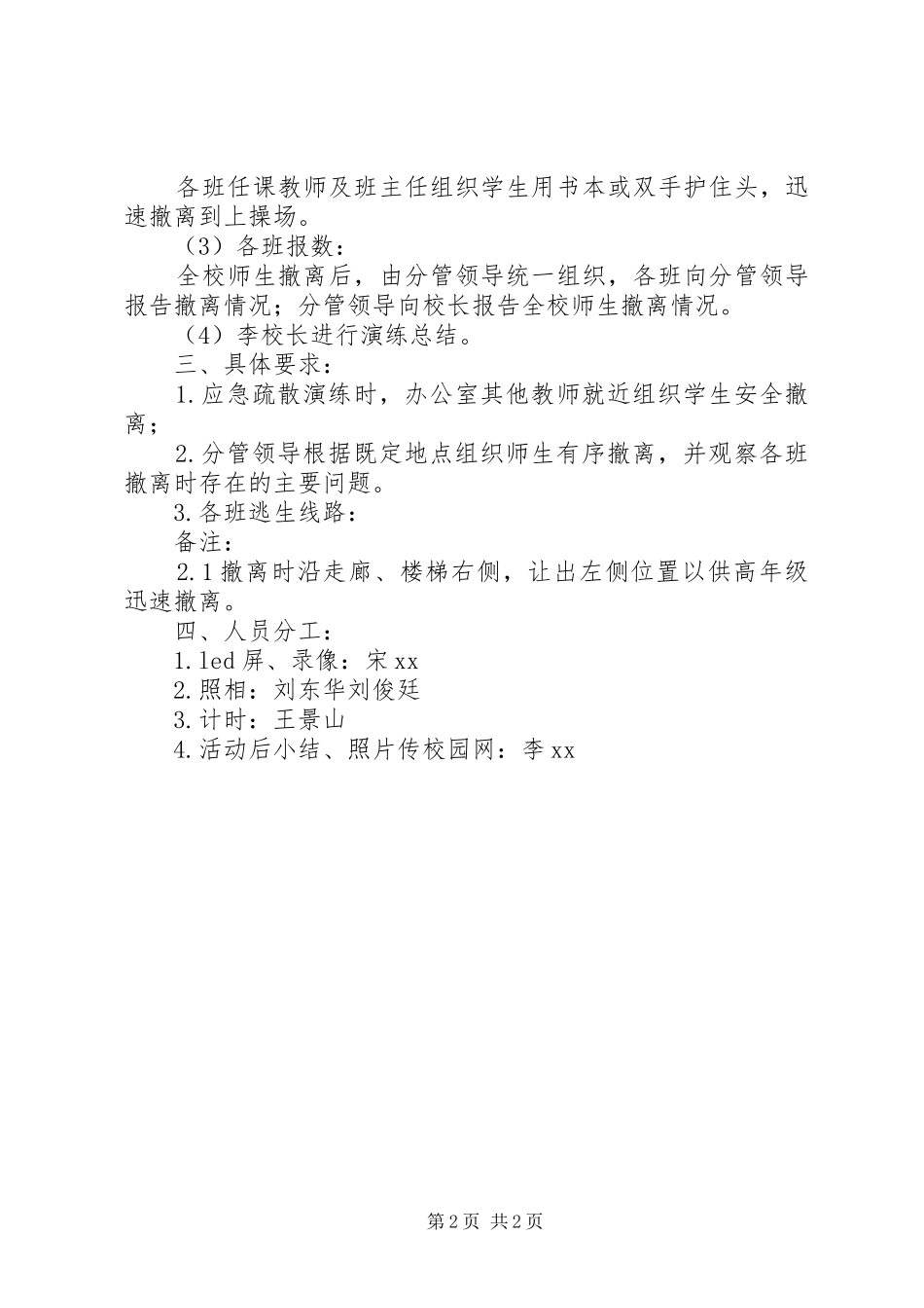 2024年小学防灾减灾日宣传教育活动方案_第2页