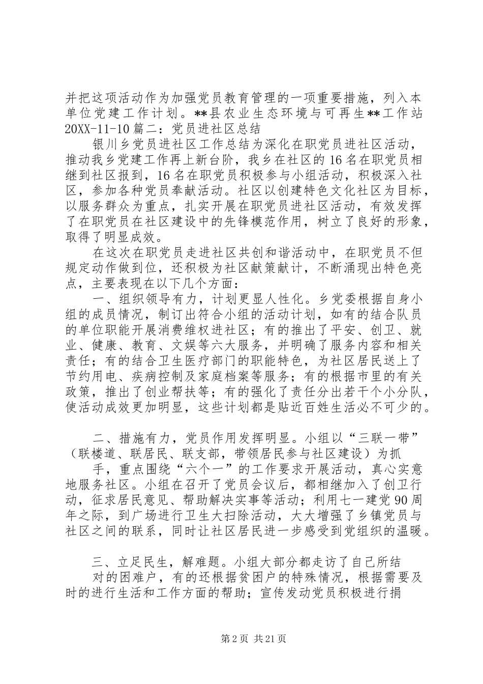 2024年在职党员到社区报到工作总结_第2页