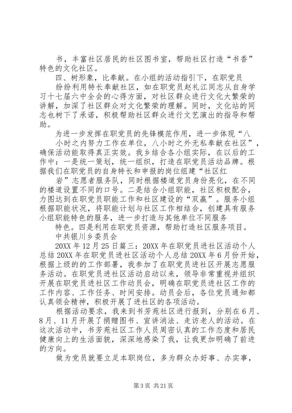 2024年在职党员到社区报到工作总结_第3页