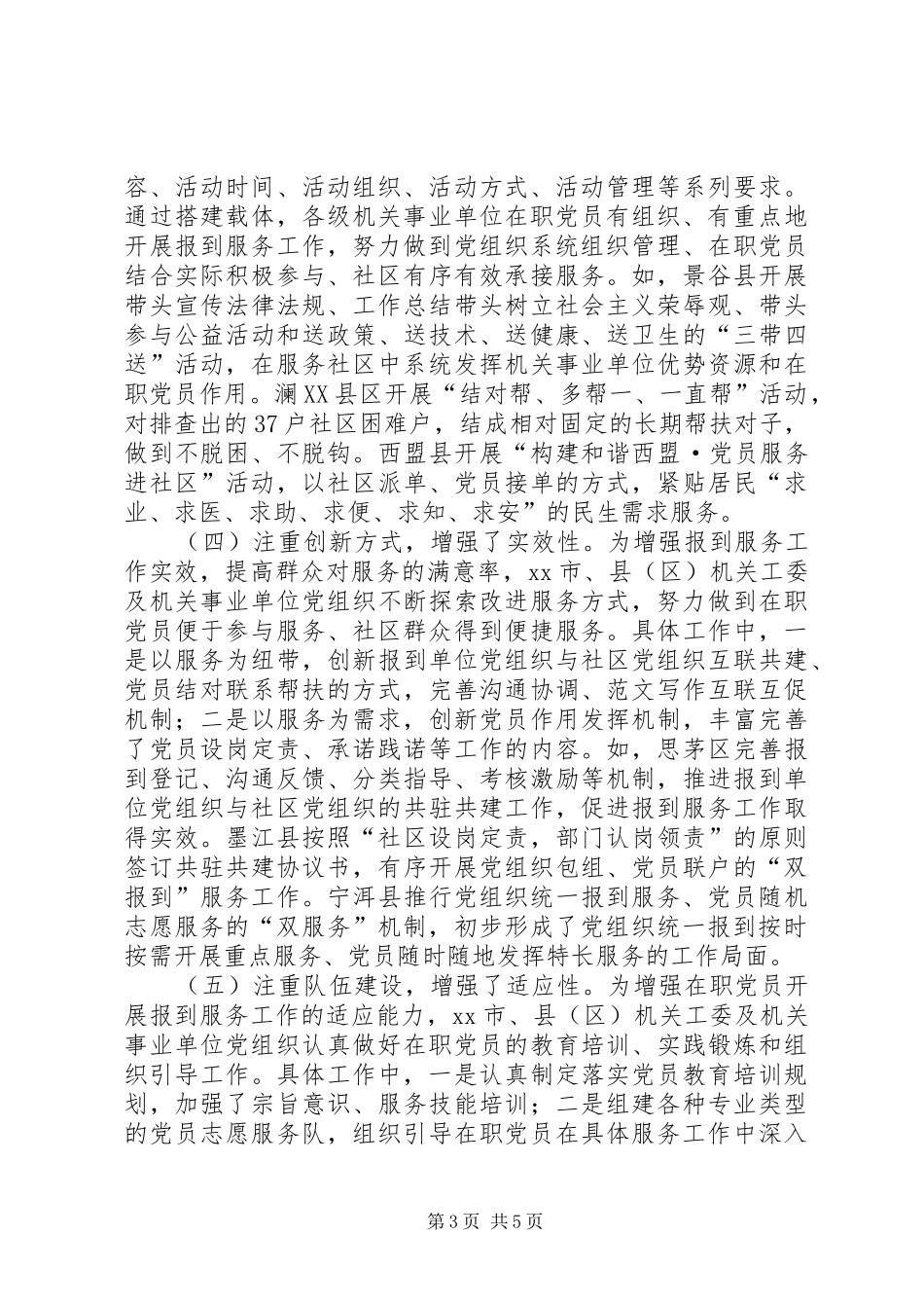 2024年在职党员到社区报到为群众服务工作调研报告_第3页