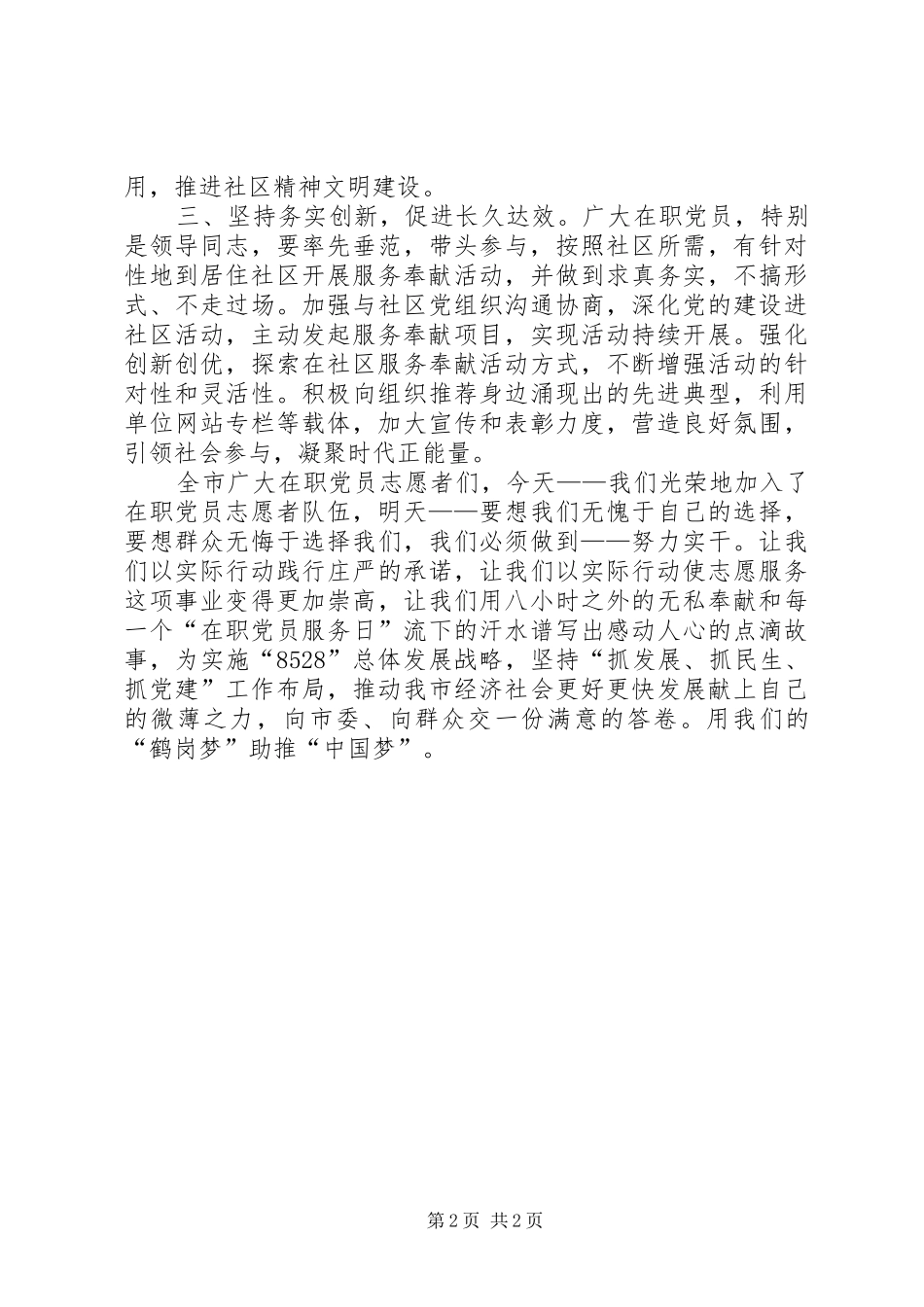 2024年在职党员服务工作倡议书_第2页