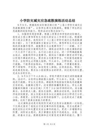 2024年小学防灾减灾应急疏散演练活动总结