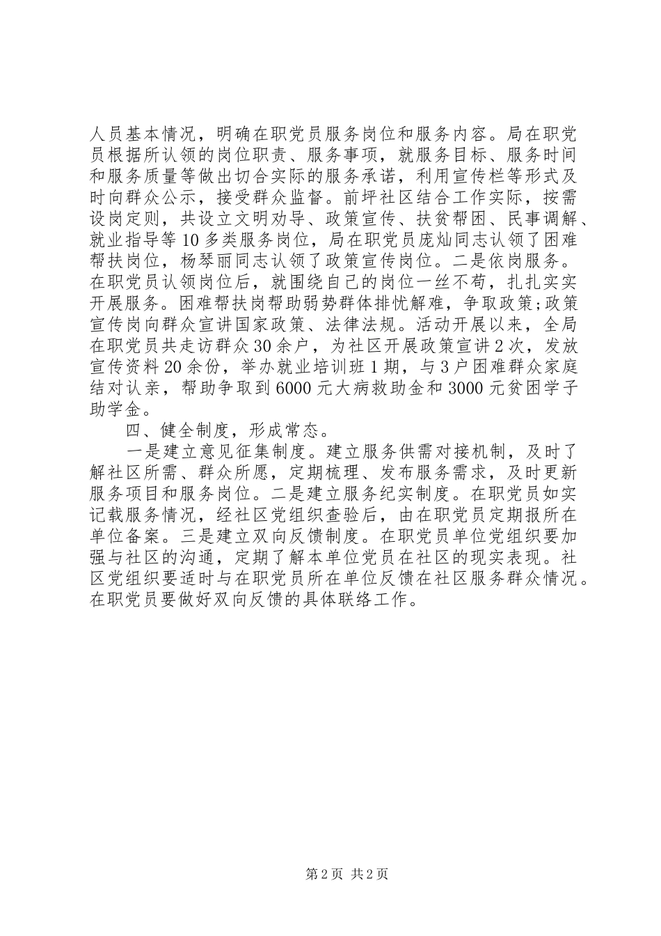 2024年在职党员进社区工作报告_第2页