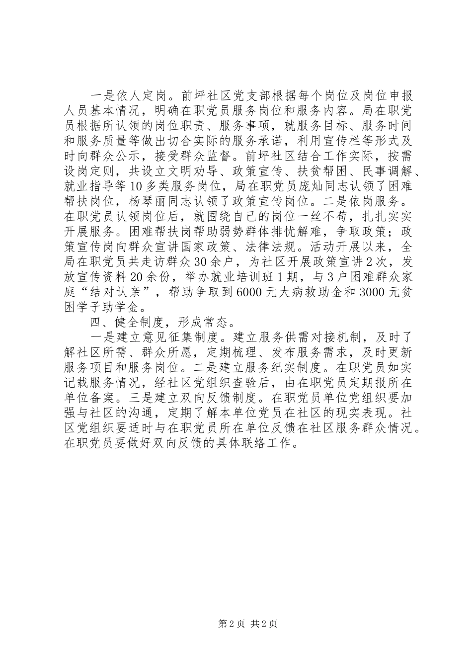 2024年在职党员进社区工作汇报_第2页