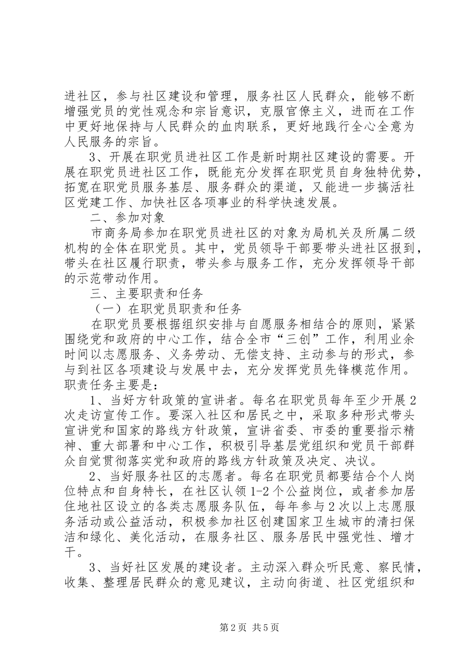 2024年在职党员进社区工作实施方案_第2页