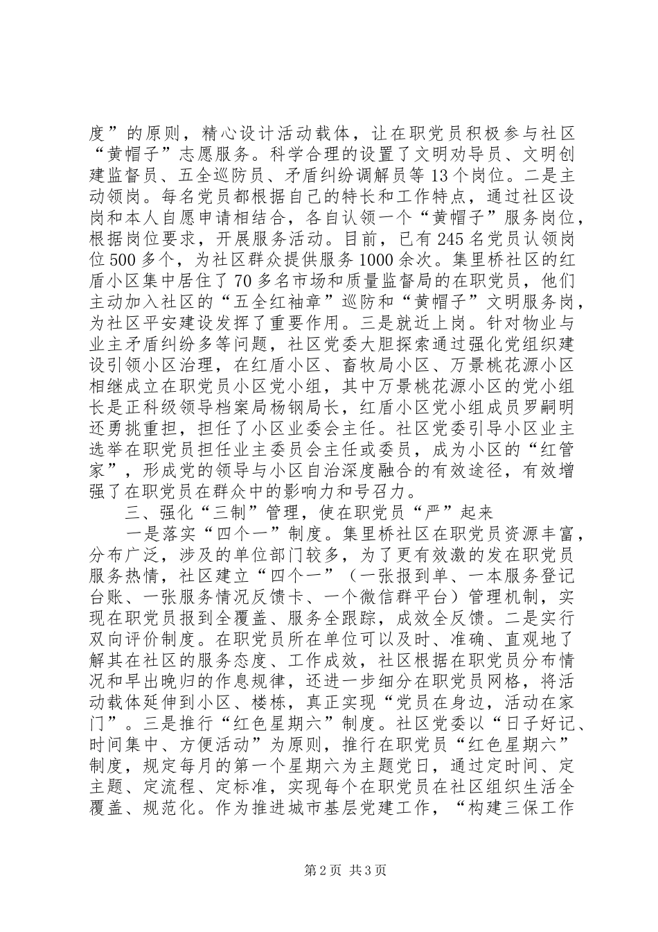 2024年在职党员进社区工作探索_第2页