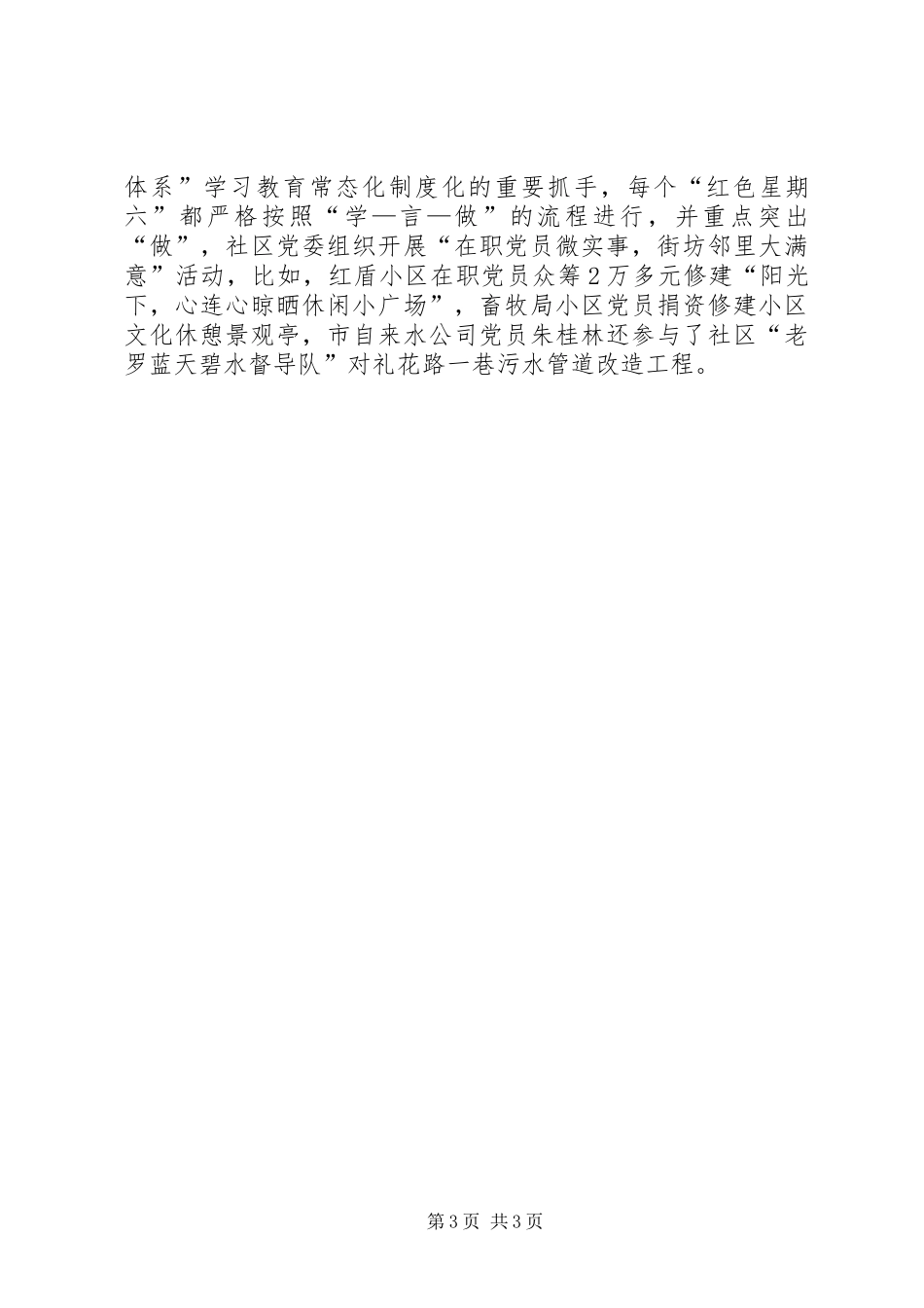 2024年在职党员进社区工作探索_第3页