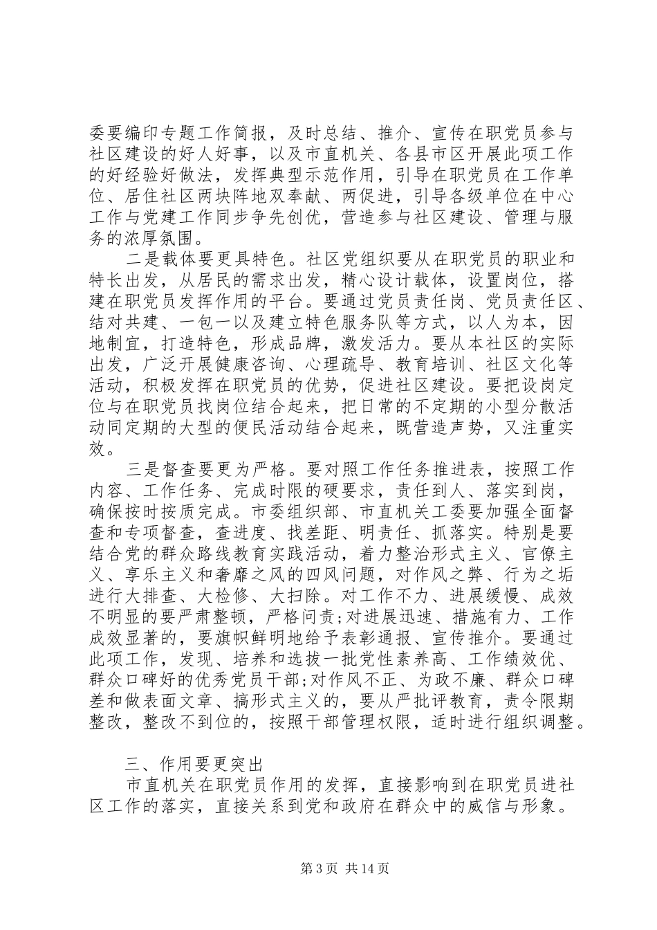 2024年在职党员进社区会议致辞_第3页