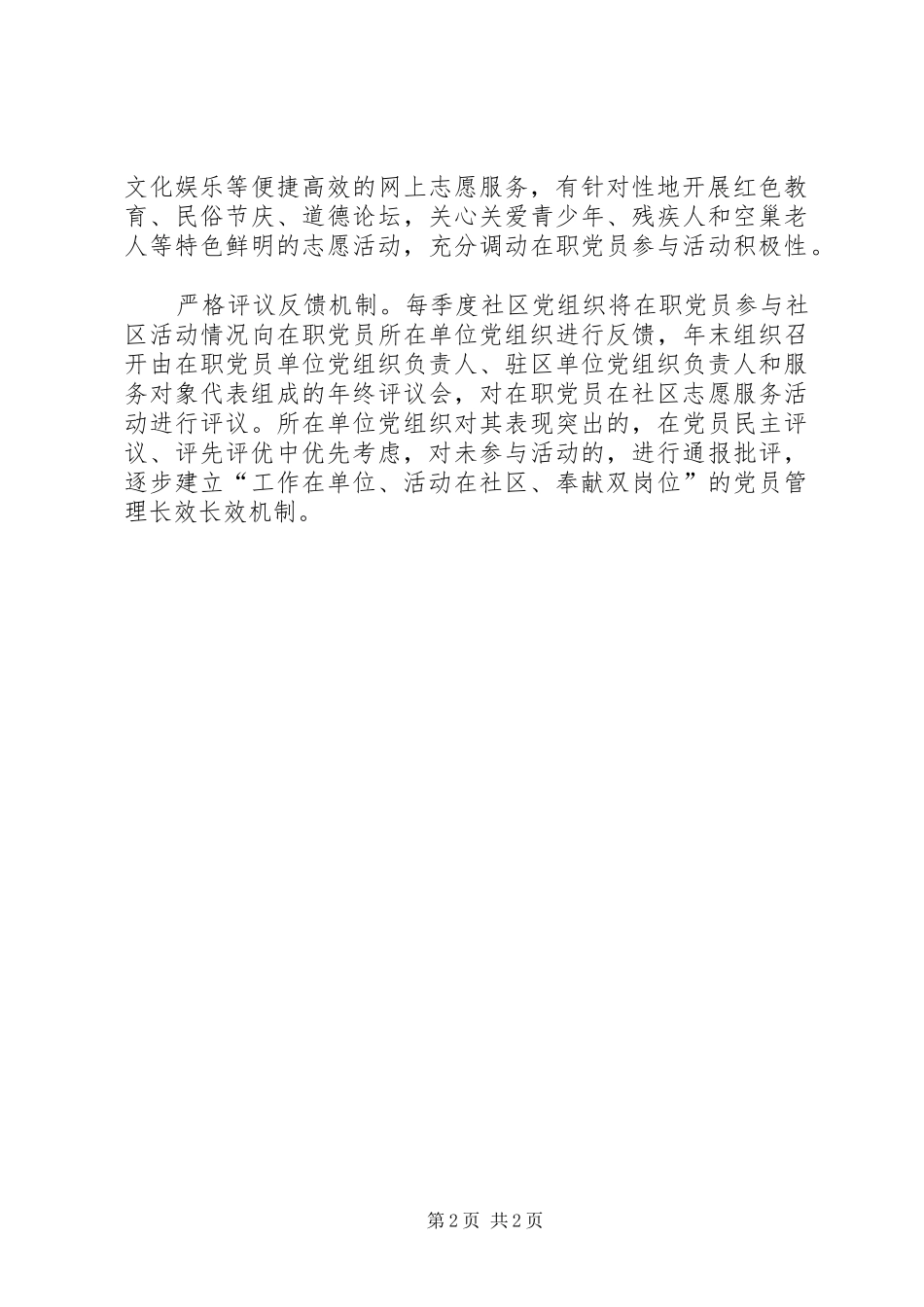 2024年在职党员进社区活动经验交流_第2页