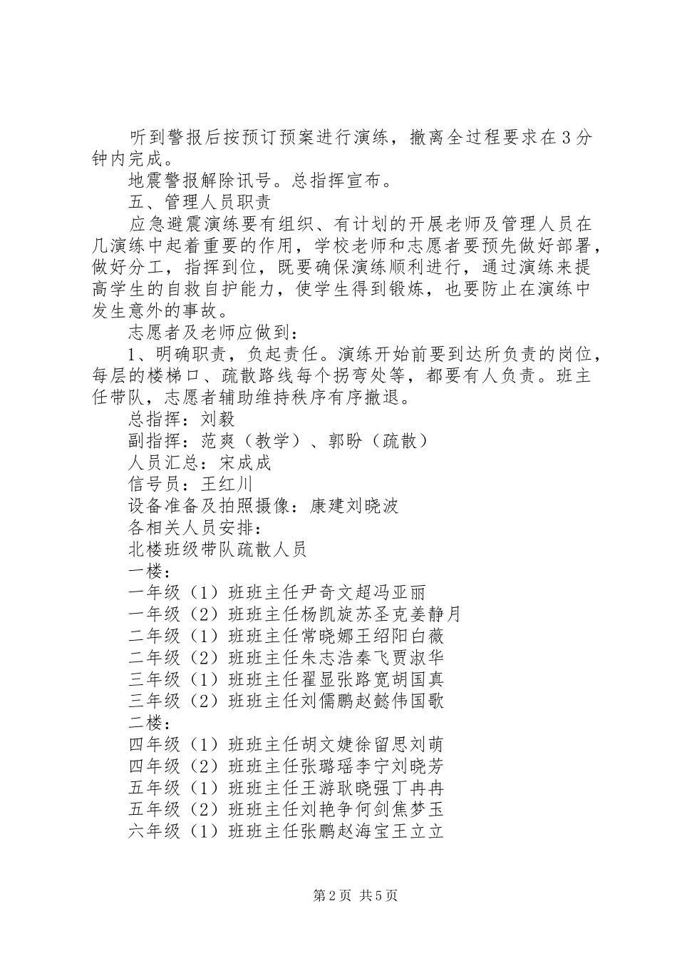 2024年小学防震减灾演练方案_第2页