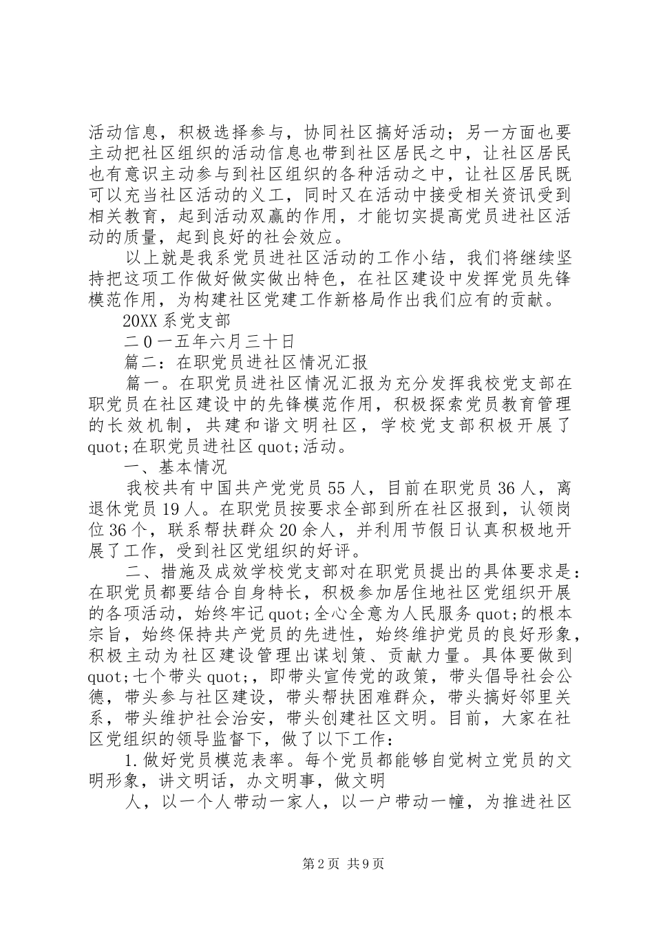 2024年在职党员进社区活动开展情况汇报_第2页