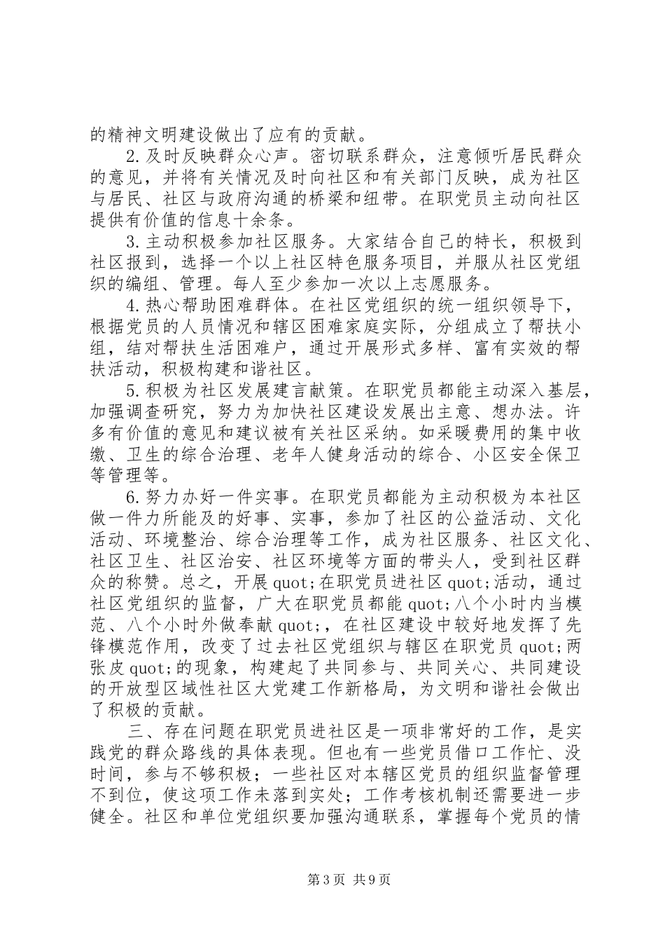 2024年在职党员进社区活动开展情况汇报_第3页