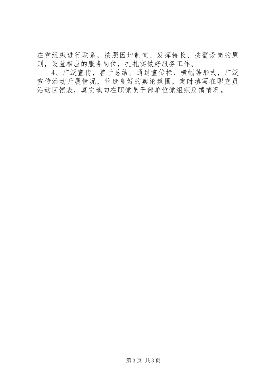 2024年在职党员进社区活动实施方案_第3页