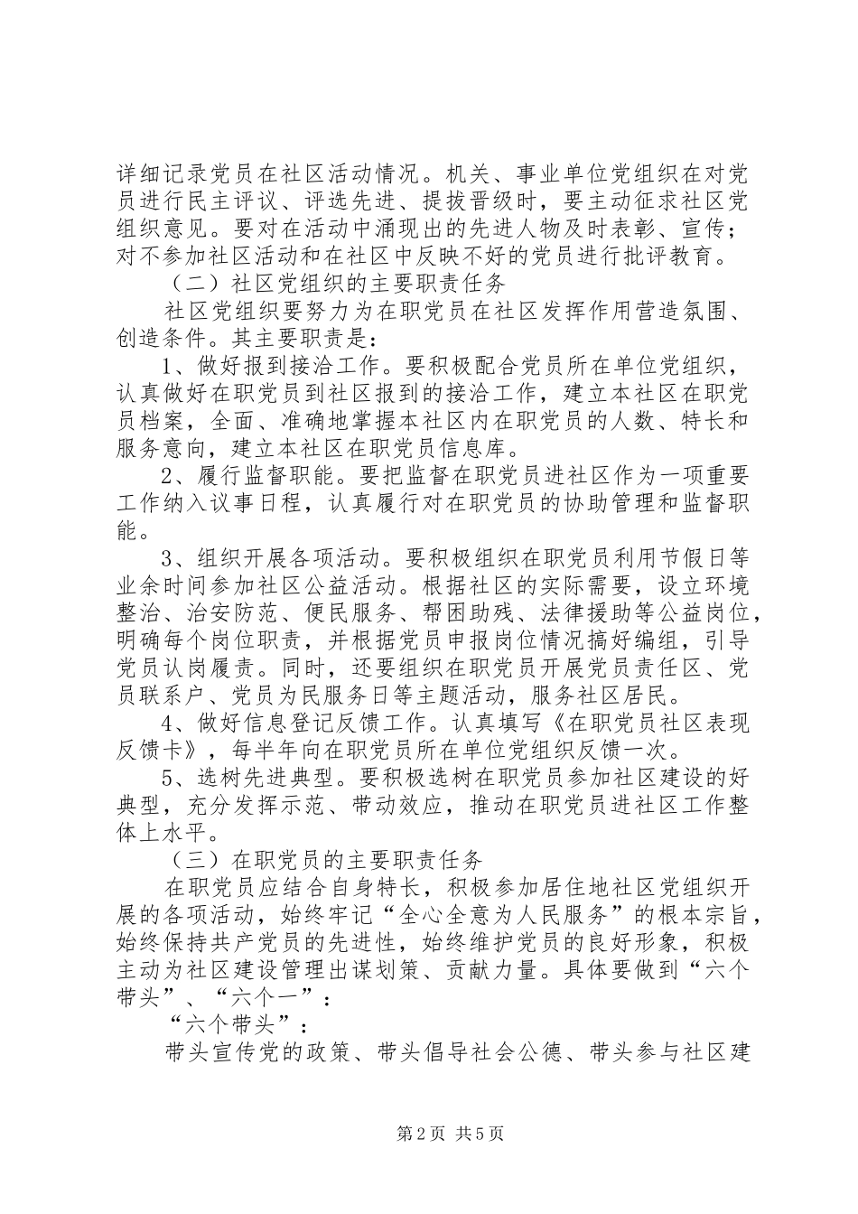 2024年在职党员进社区活动意见_第2页