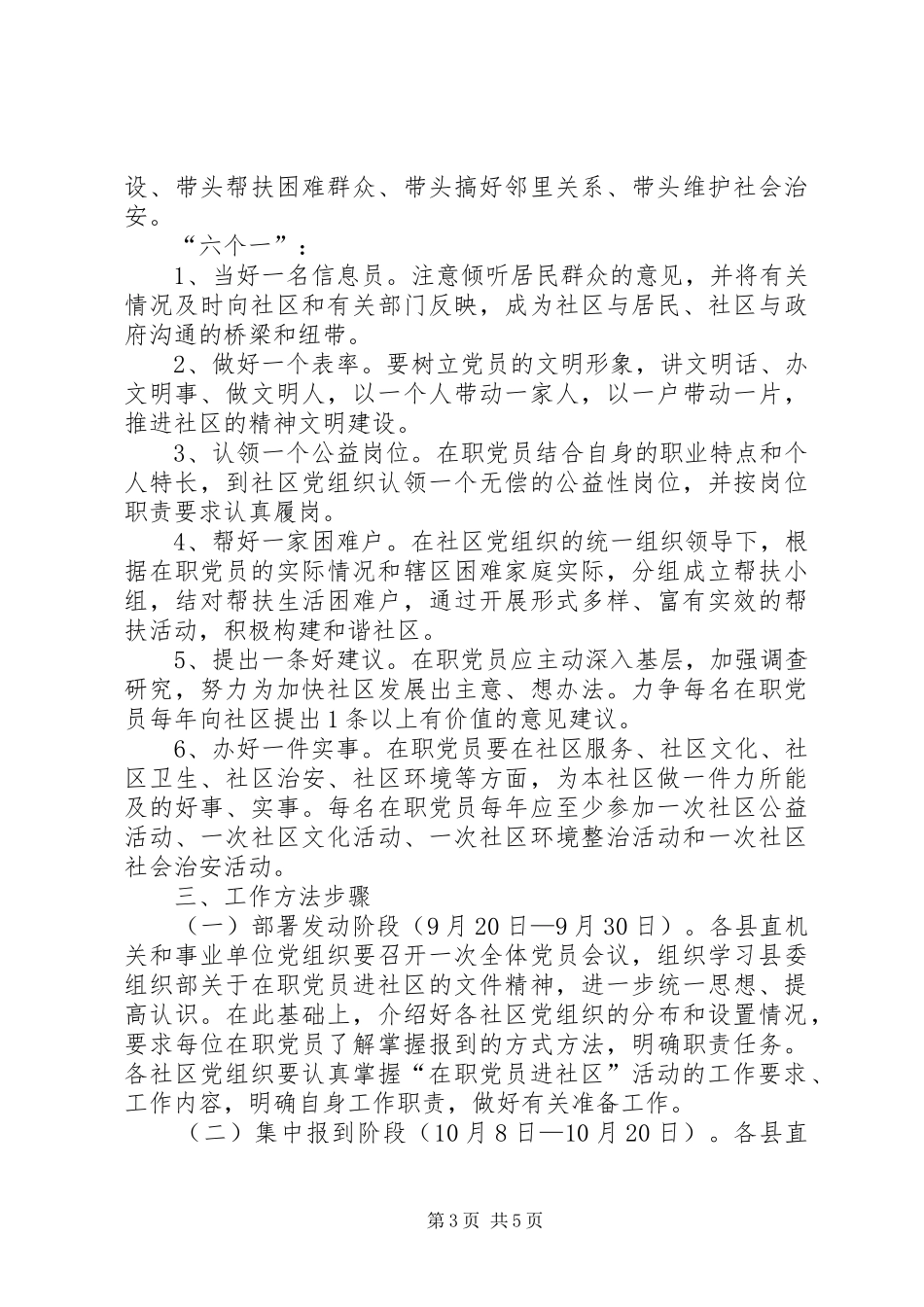 2024年在职党员进社区活动意见_第3页