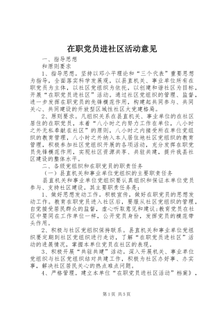 2024年在职党员进社区活动意见