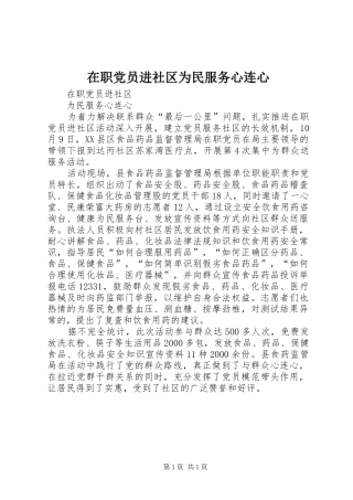 2024年在职党员进社区为民服务心连心