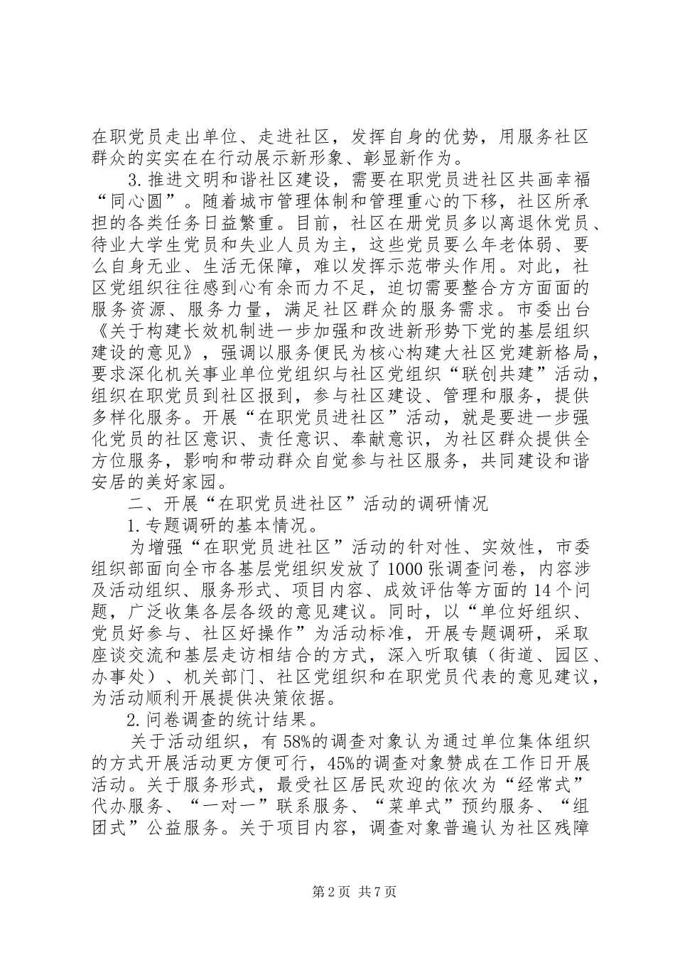 2024年在职党员进社区直接联系服务群众的思考_第2页