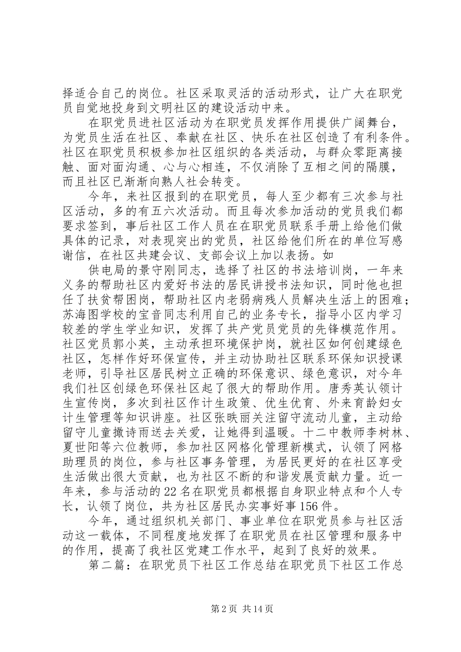 2024年在职党员下社区工作总结_第2页