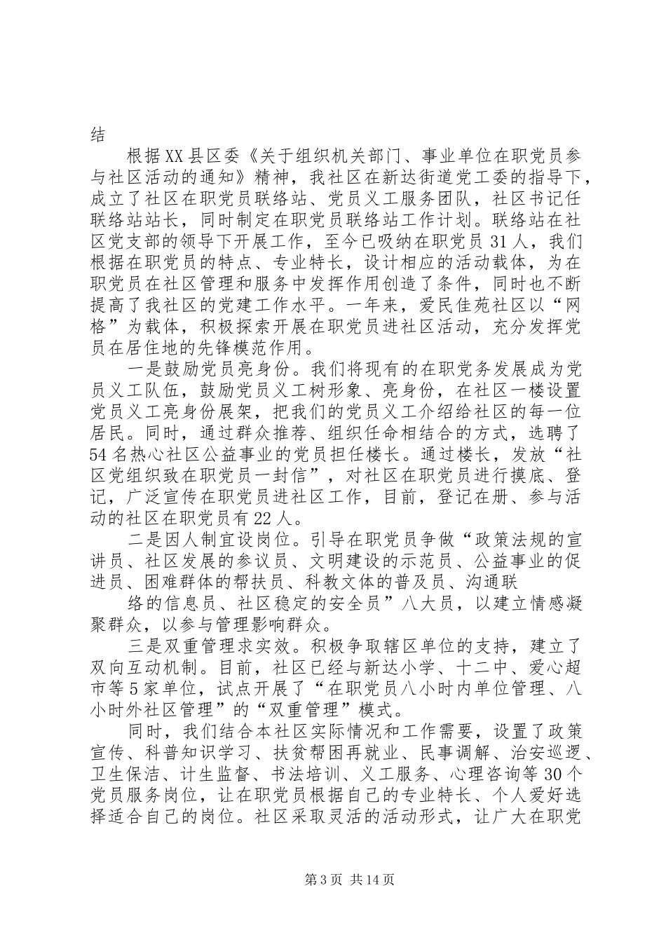 2024年在职党员下社区工作总结_第3页