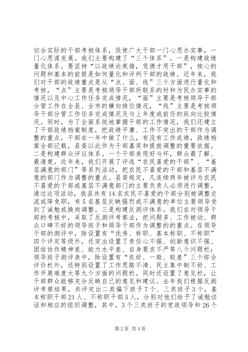 2024年在职干部机制调整经验交流材料_第2页