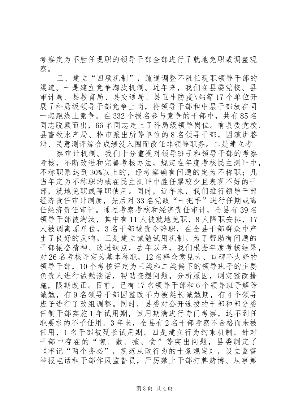 2024年在职干部机制调整经验交流材料_第3页