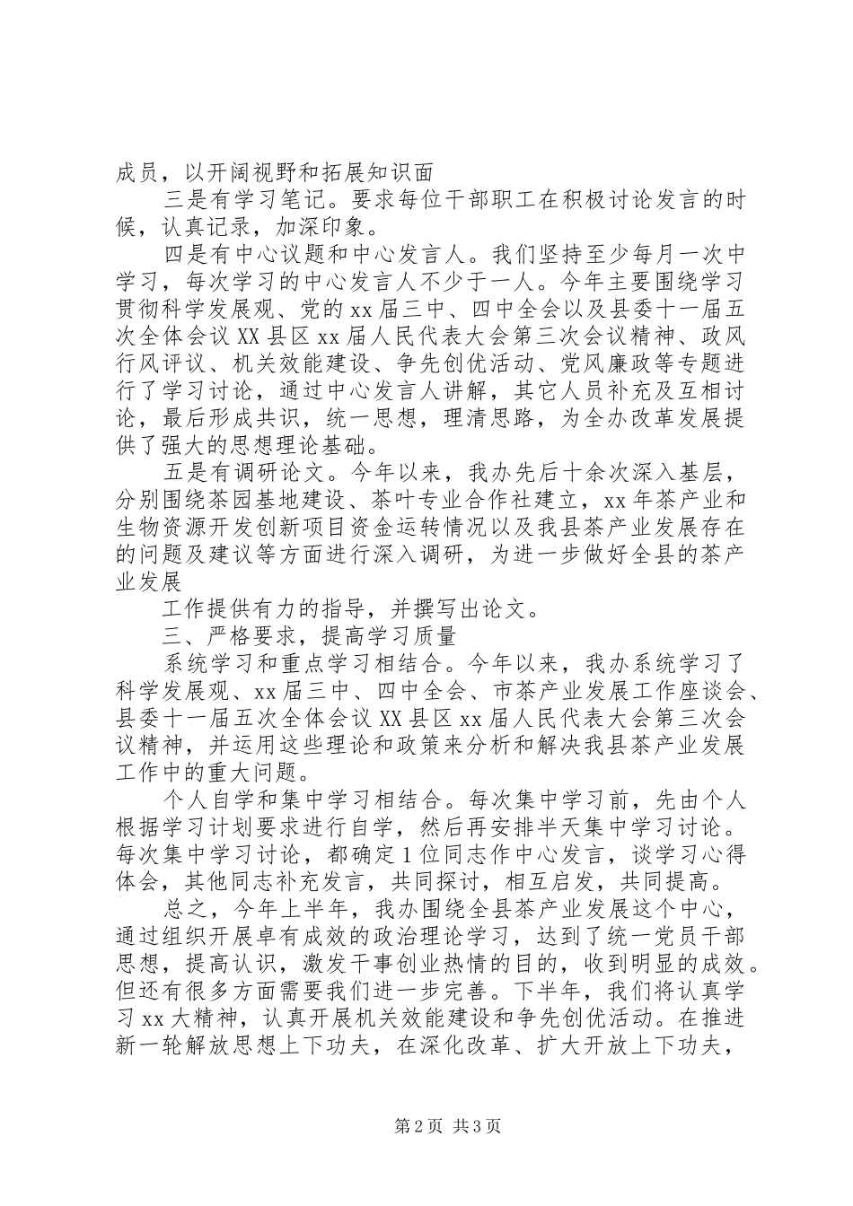 2024年在职干部理论学习上半年总结_第2页