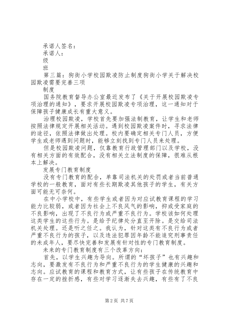 2024年小学防止校园欺凌承诺书_第2页