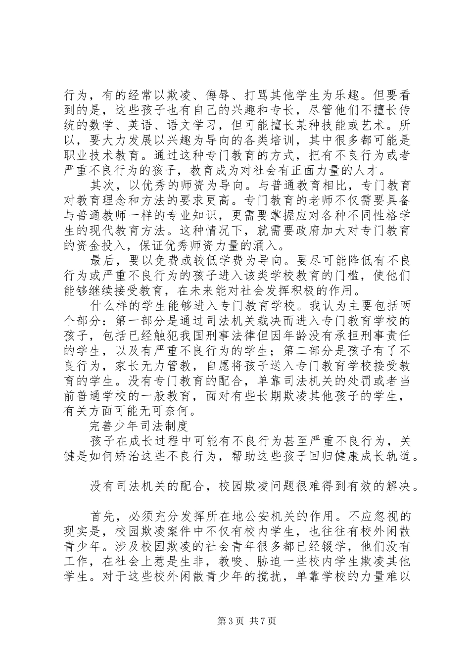 2024年小学防止校园欺凌承诺书_第3页