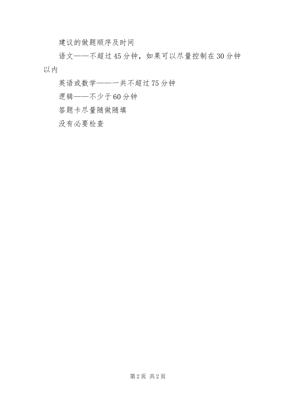 2024年在职工程硕士必备的考生技巧_第2页